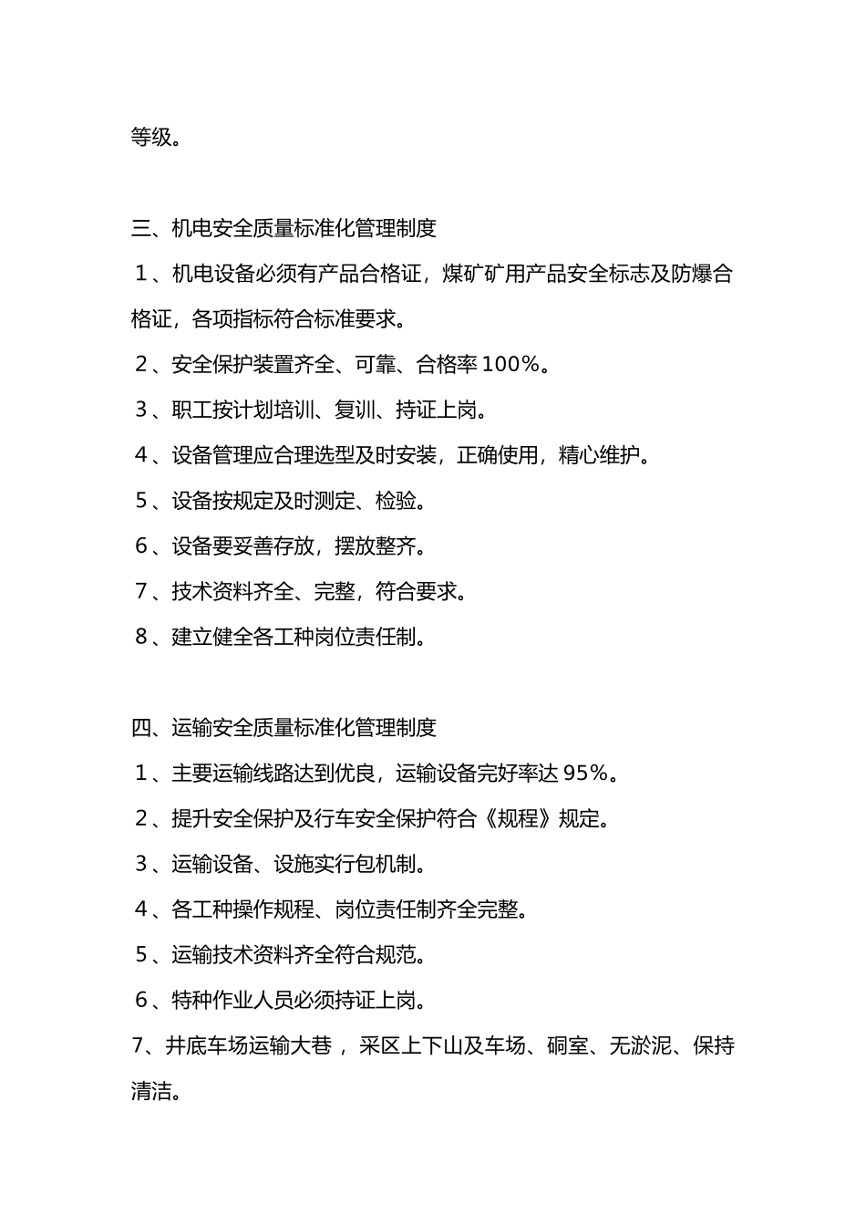 煤矿安全质量标准化管理制度.docx_第2页