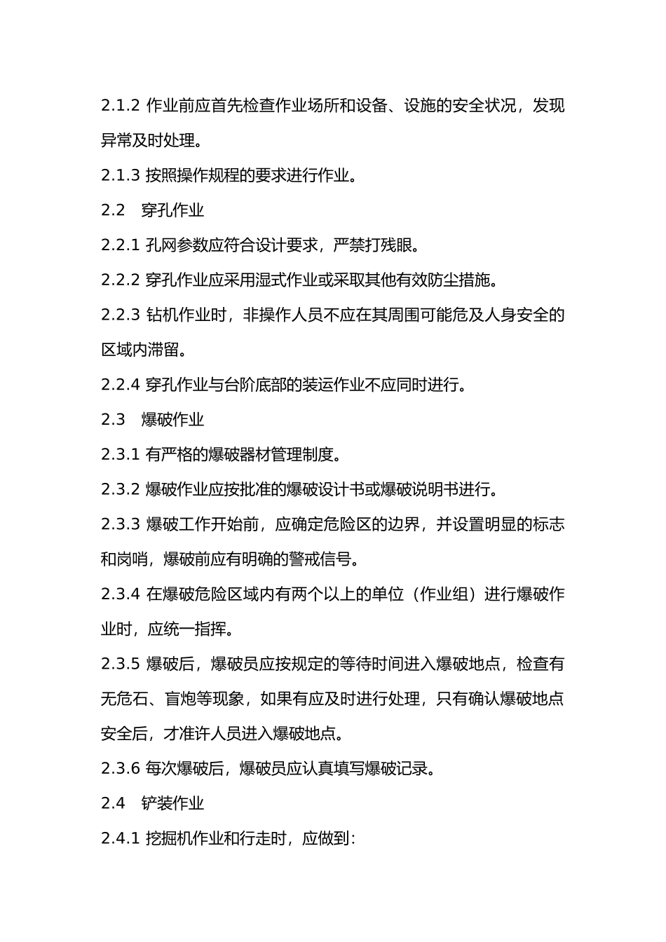 矿山作业现场安全管理.docx_第2页