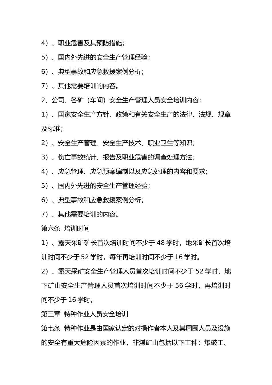 某矿山企业教育培训管理制度.docx_第2页