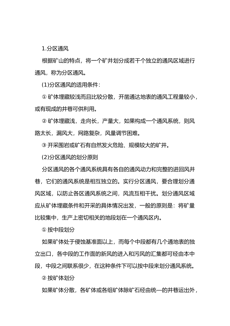 金属矿山通风技术.docx_第1页