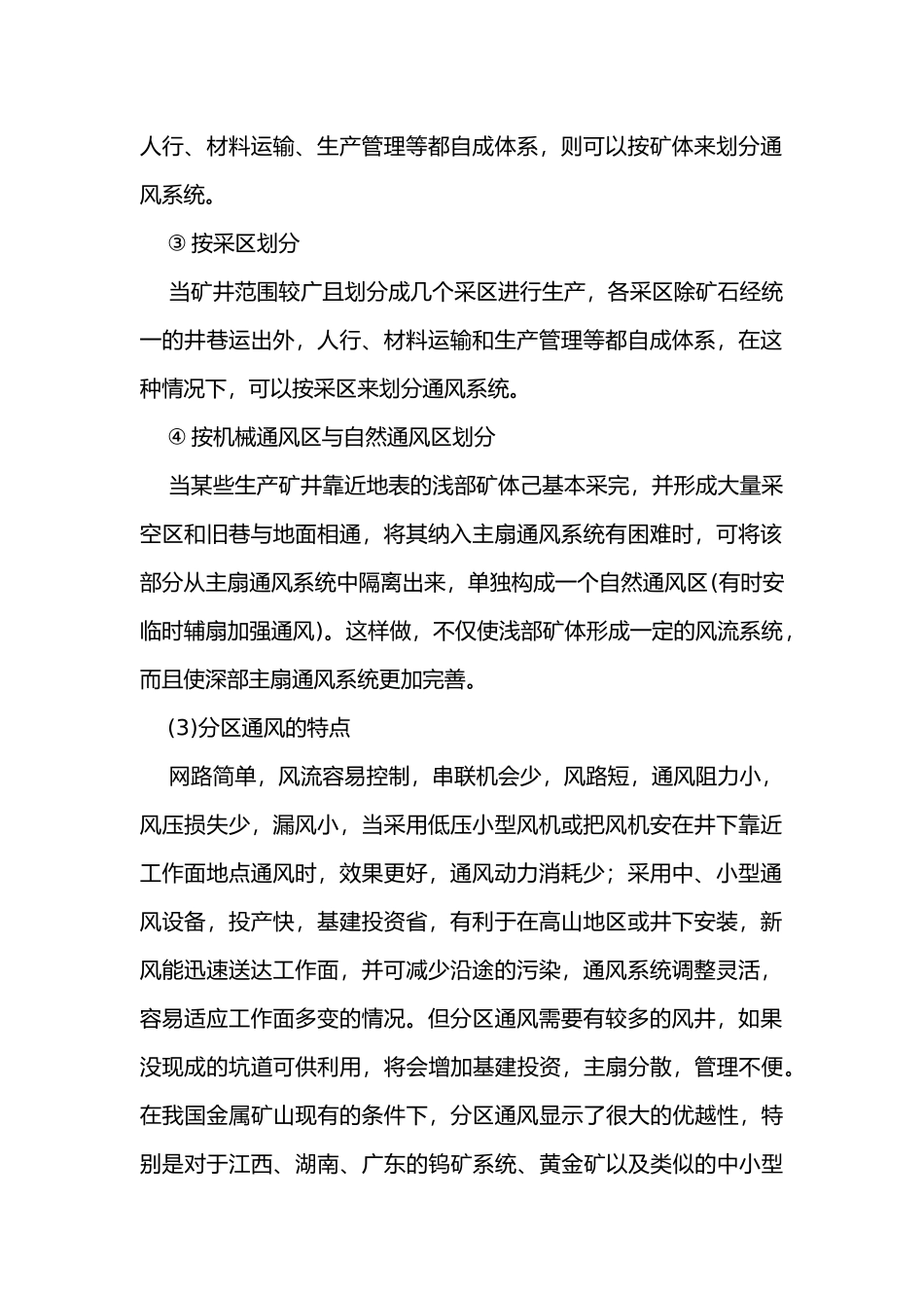 金属矿山通风技术.docx_第2页