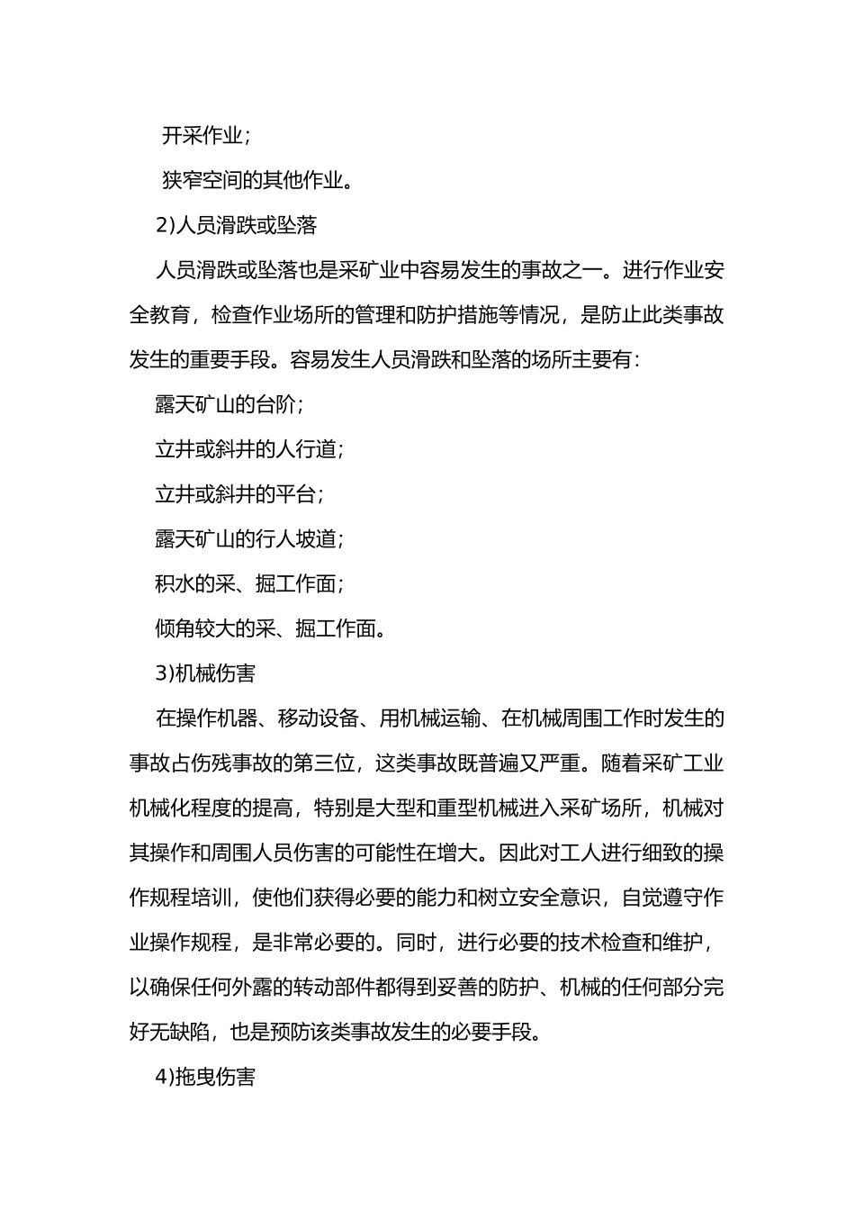矿山作业的危险、有害因素识别.docx_第2页