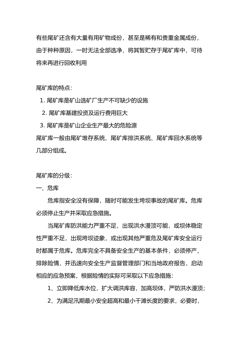尾矿库知识解析.docx_第2页