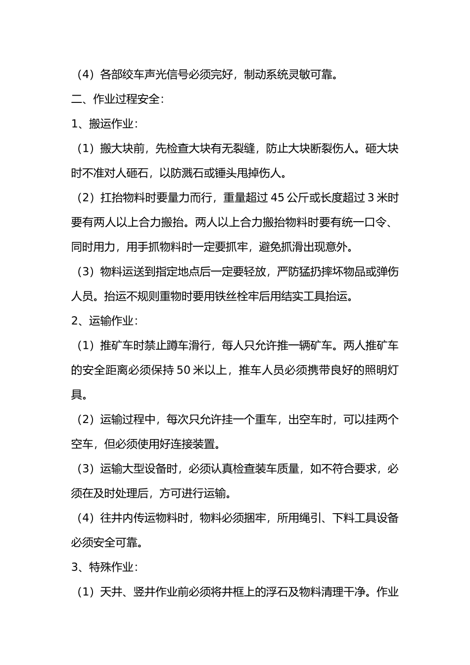 井(硐)采运搬作业安全措施.docx_第2页