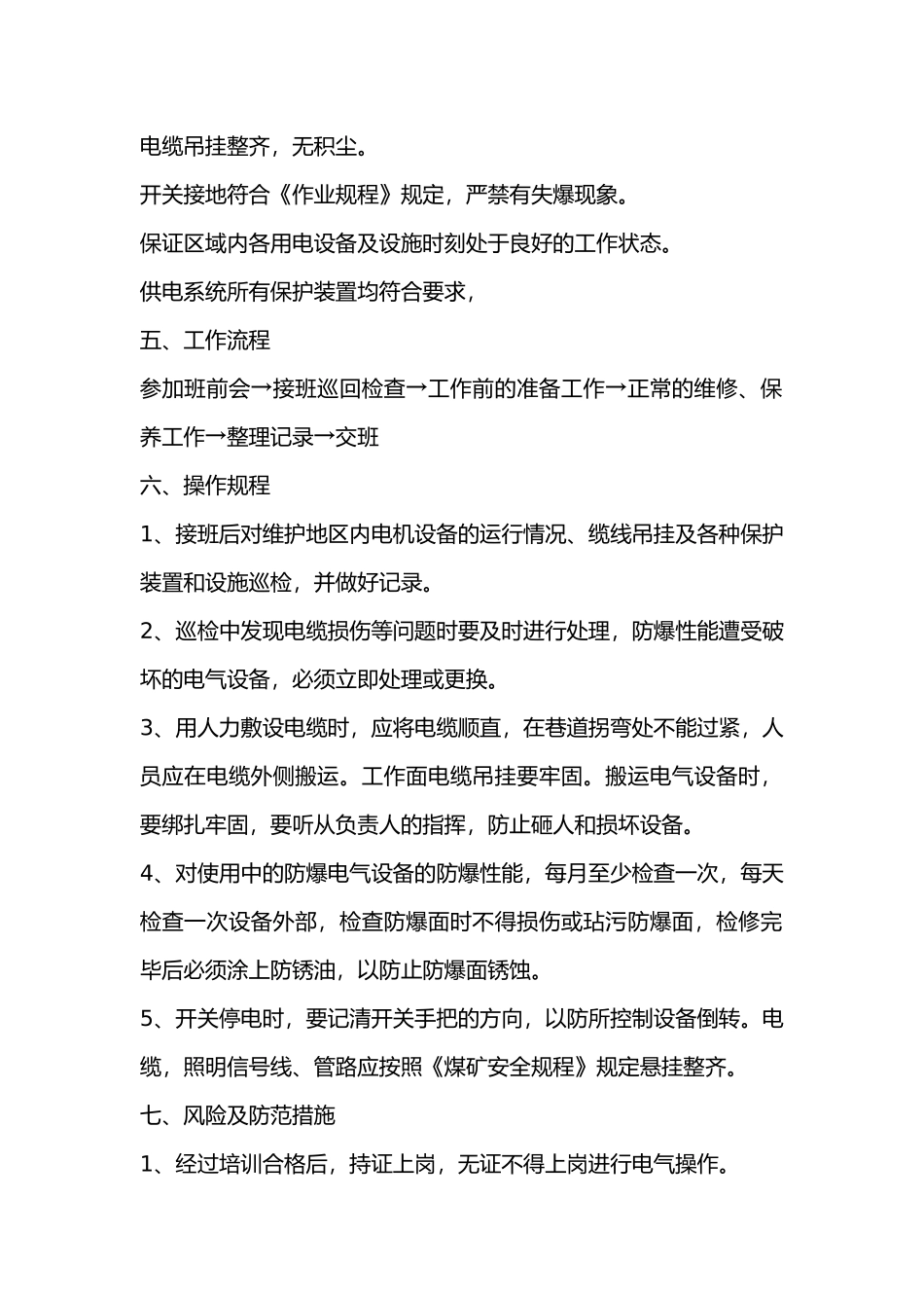 某煤矿电钳工岗位描述.docx_第2页