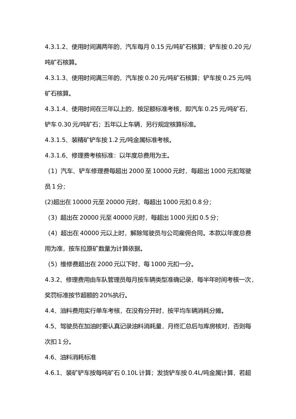 选矿厂车辆管理制度.docx_第2页