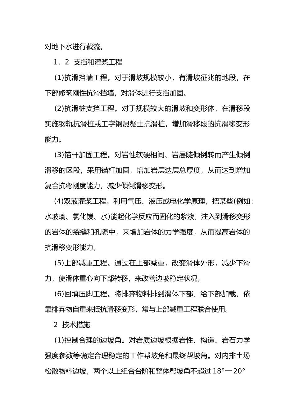 露天矿地质灾害防治.docx_第2页