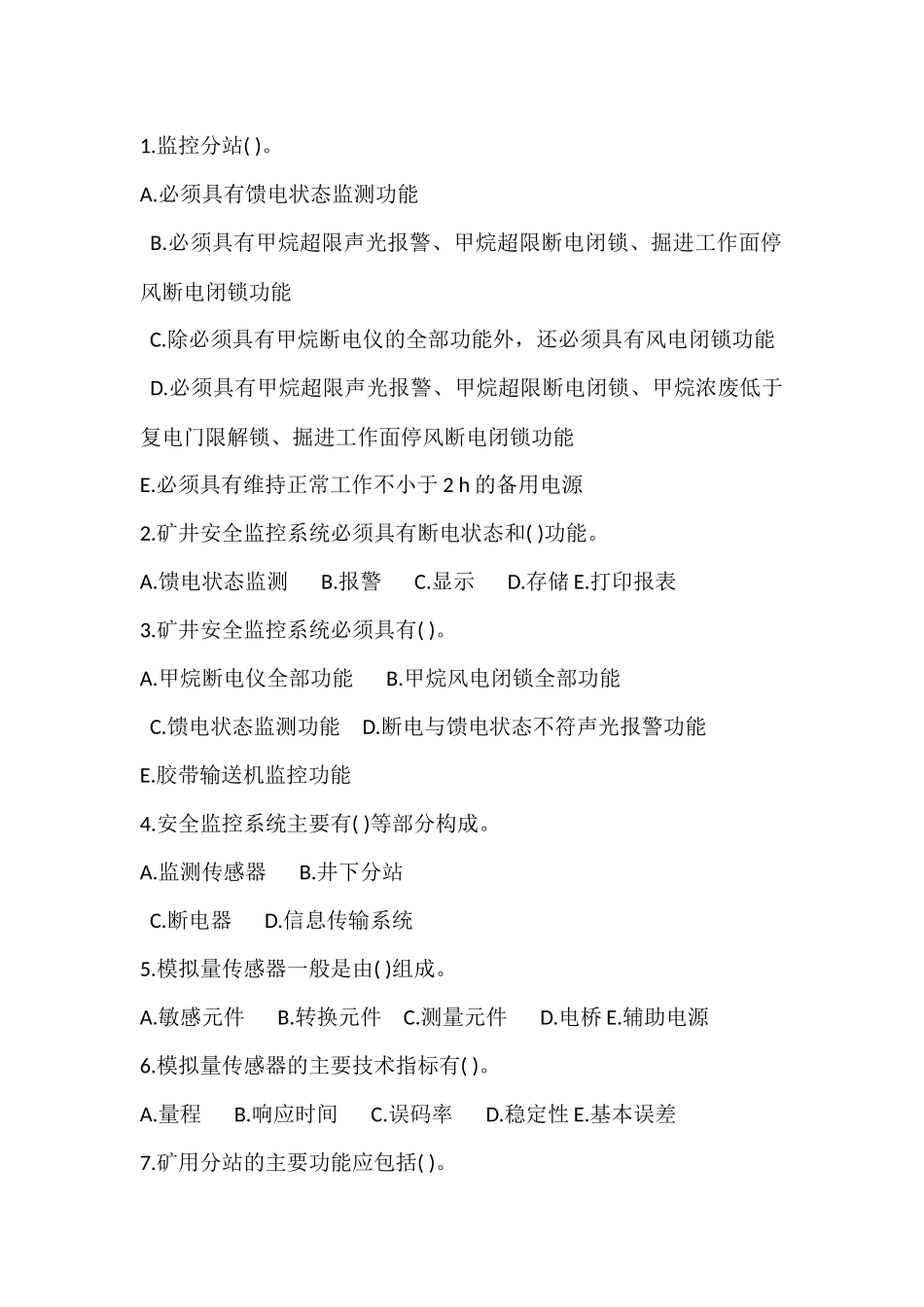 试卷287:某煤矿安全技木理论知识题(多选题)含答案.docx_第1页