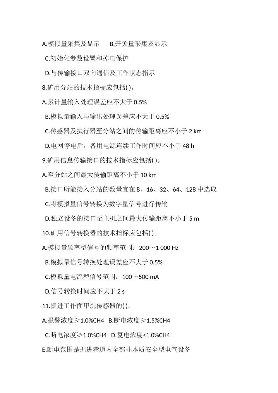 试卷287:某煤矿安全技木理论知识题(多选题)含答案.docx_第2页