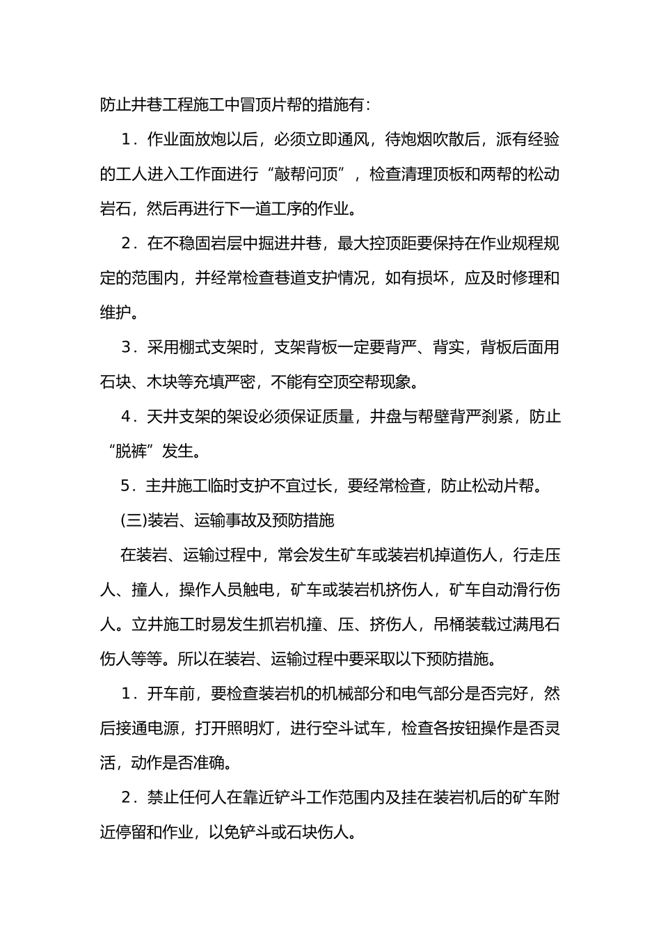 井巷掘进常见事故及预防措施.docx_第2页