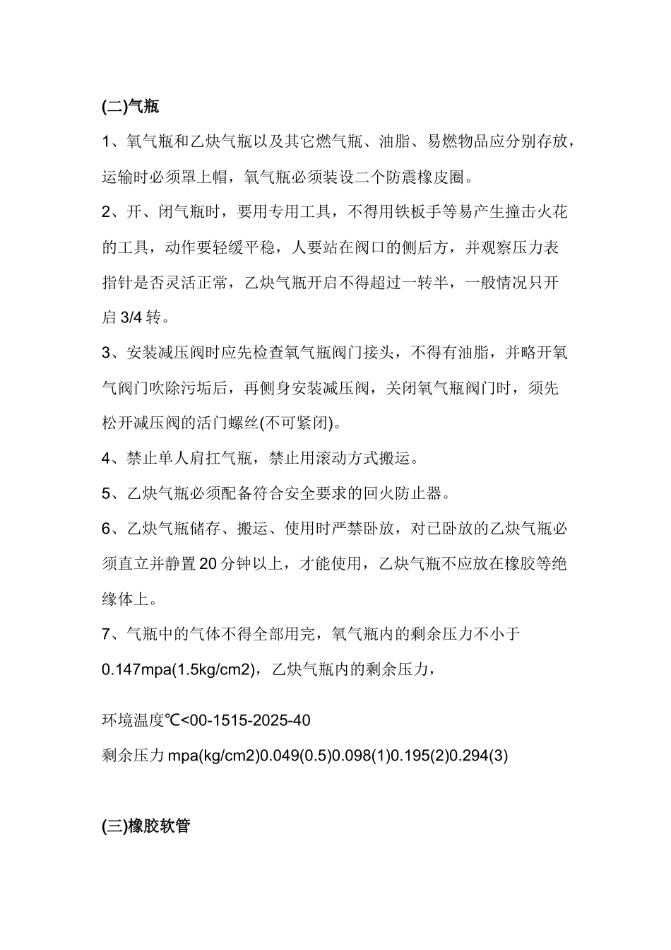 气焊安全技术操作规程.docx_第2页