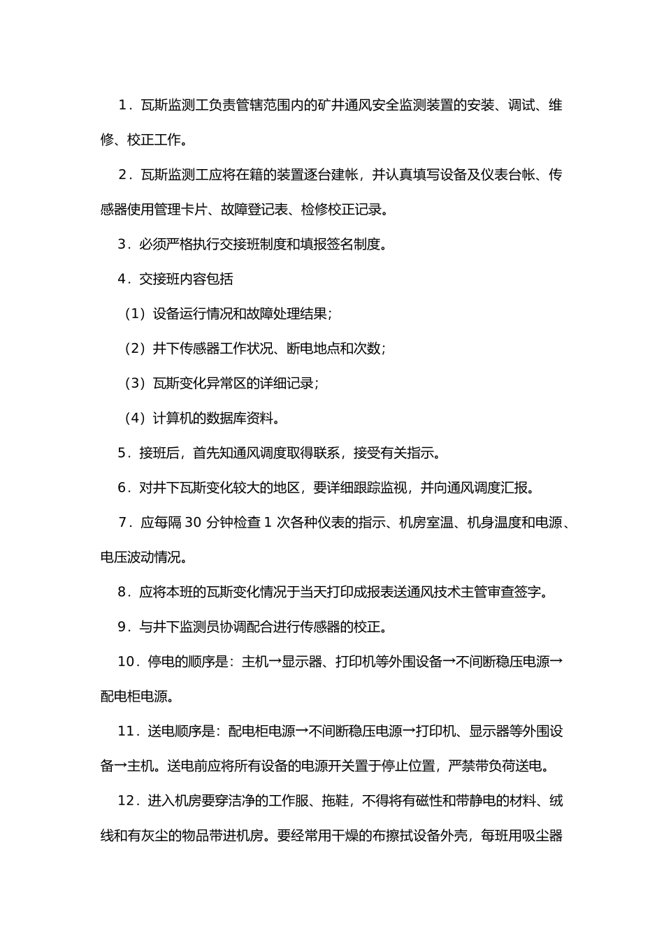 煤矿瓦斯监测工安全操作规程.docx_第1页