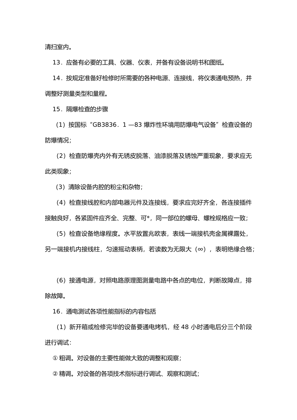 煤矿瓦斯监测工安全操作规程.docx_第2页
