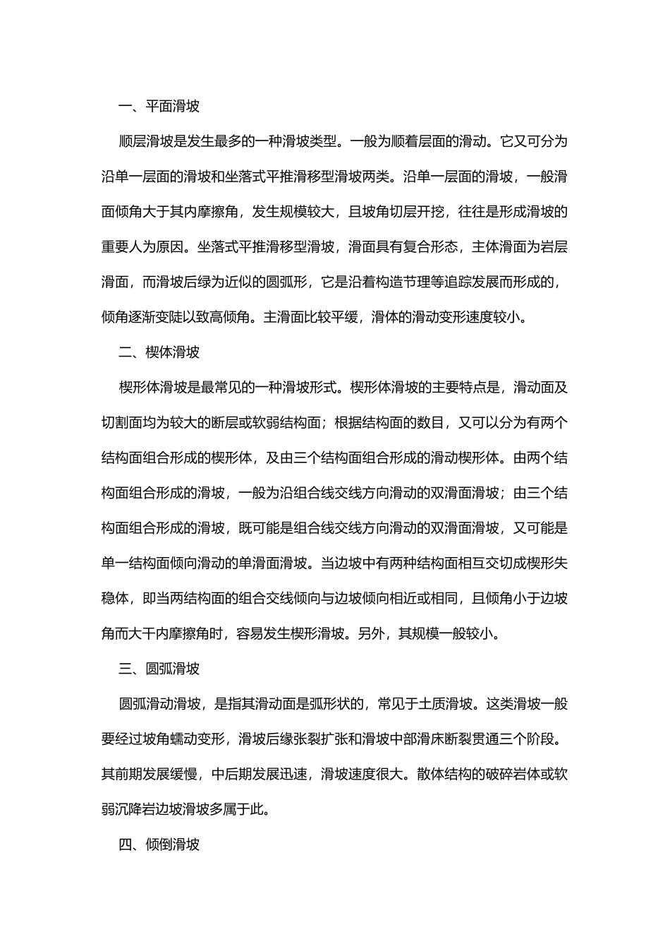 矿山滑坡的预防与控制.docx_第1页