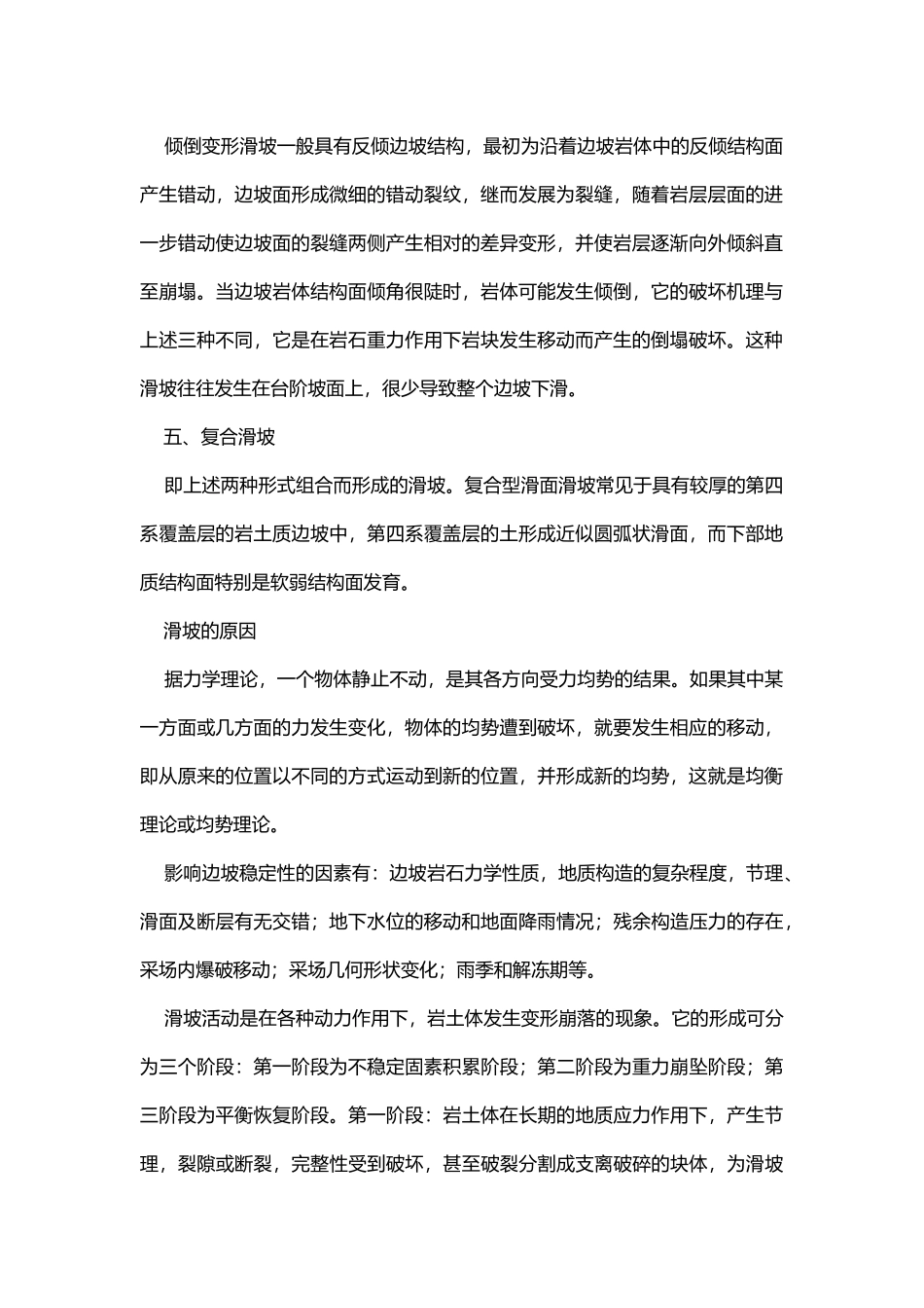 矿山滑坡的预防与控制.docx_第2页