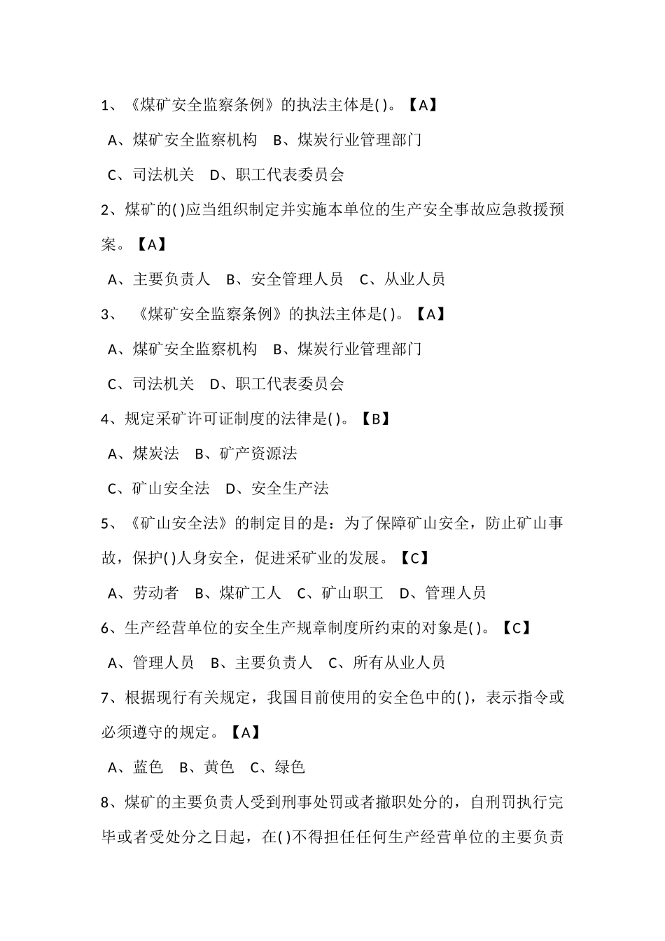 试卷286:煤矿地安全管理专业高级工练习题(单选题)含答案.docx_第1页