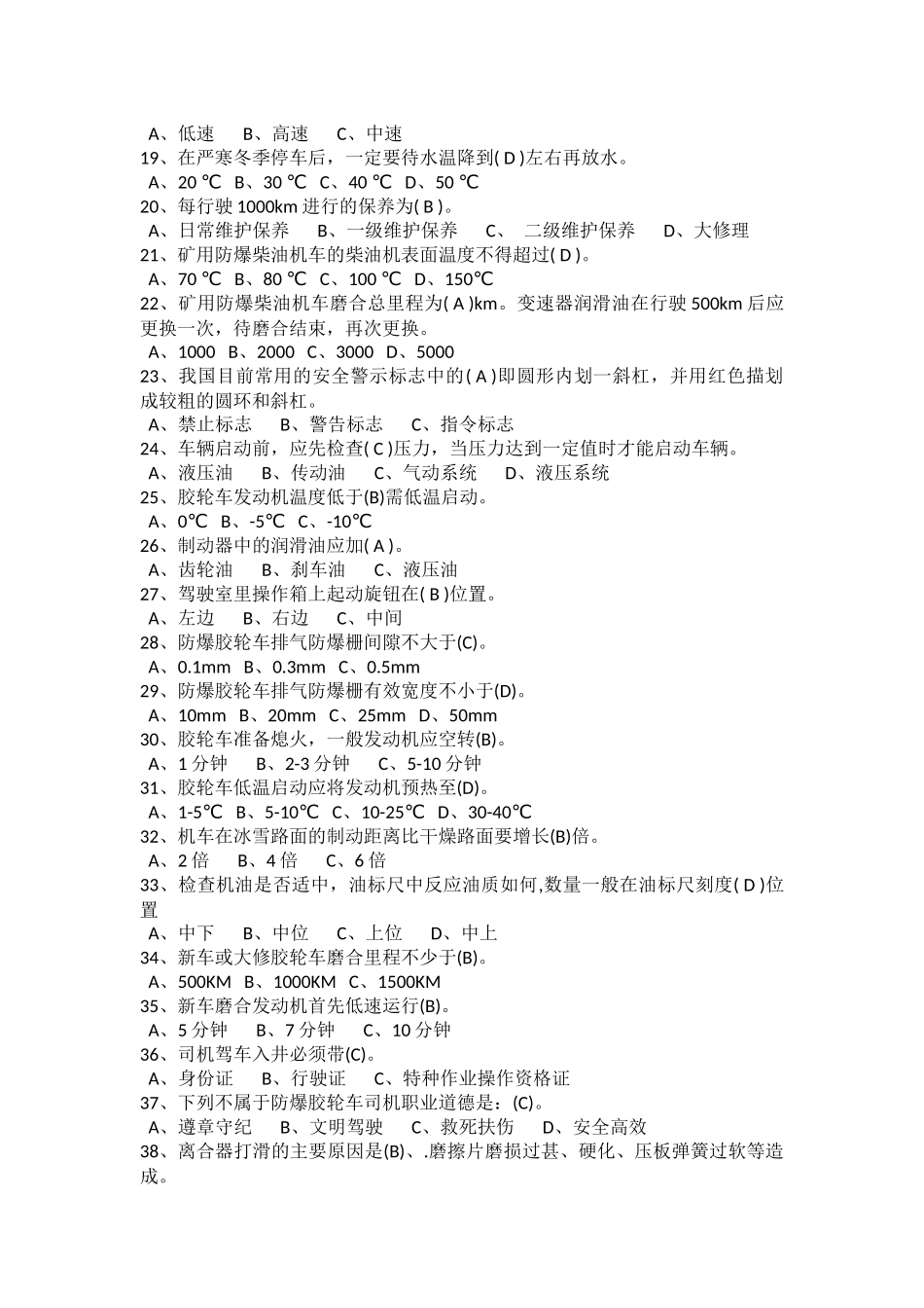 试卷282：矿用防爆柴油车复习题（单选题）含答案.docx_第2页