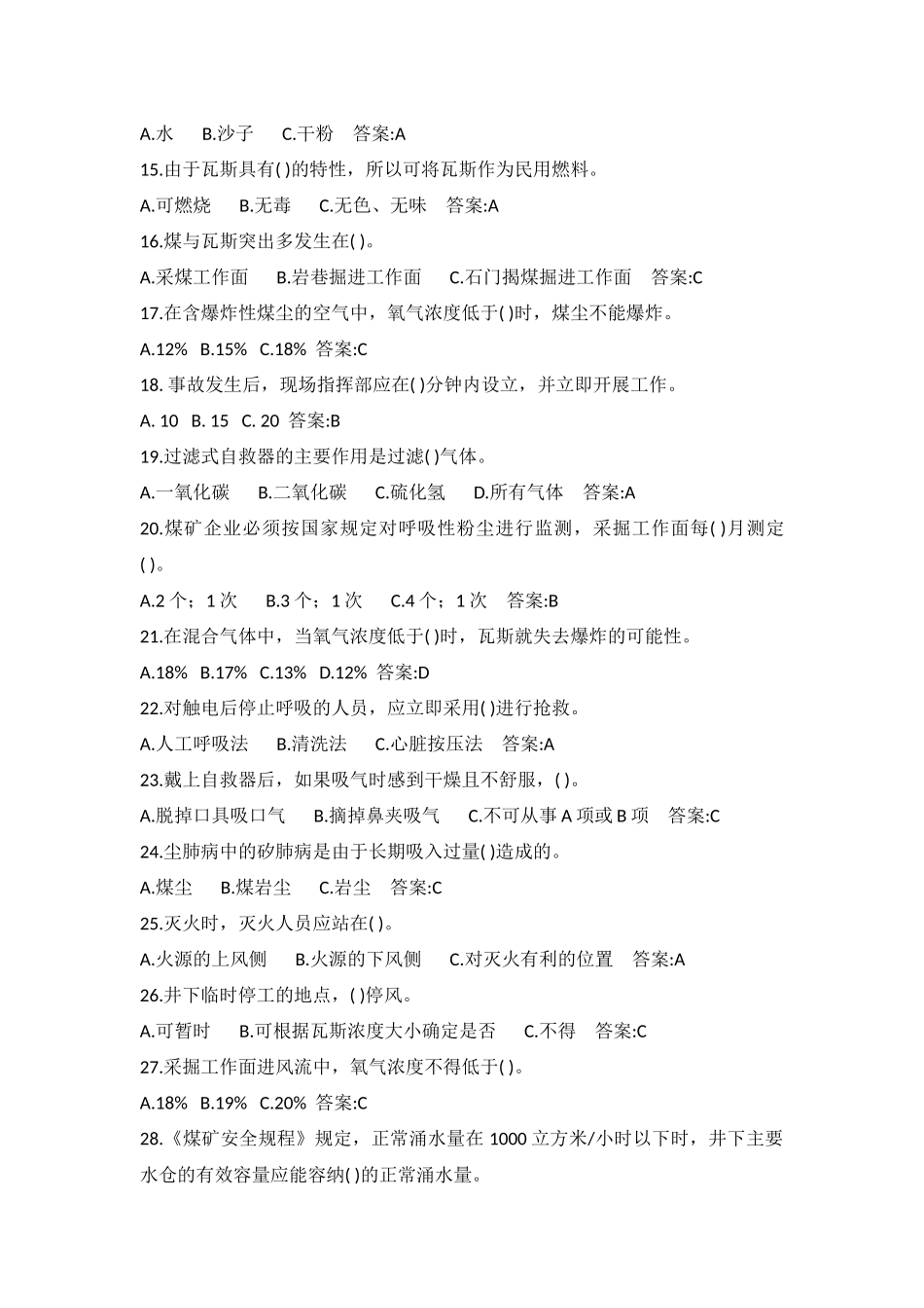 试卷281:井下防爆柴油机车司机安全基本知识培训试题含答案.docx_第2页
