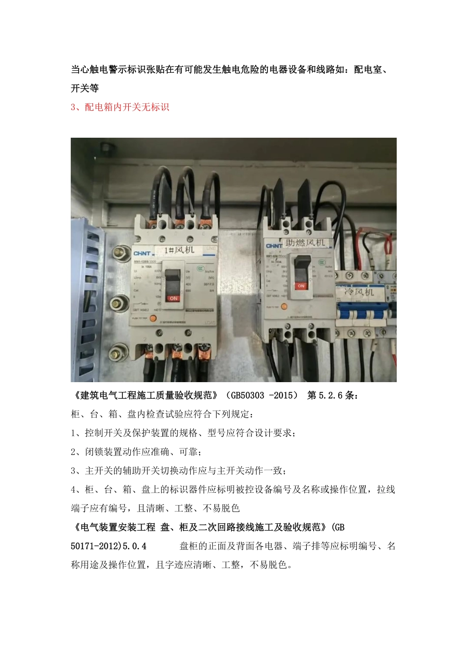 2026配电箱、配电室、临时用电常见安全隐患排查附最新依据标准.pdf_第3页