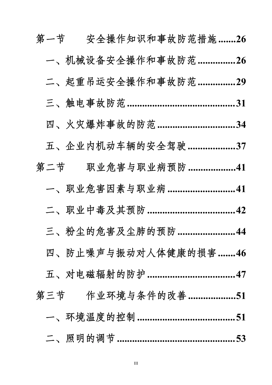2026新版《安全生产管理人员工作指导手册》.pdf_第3页