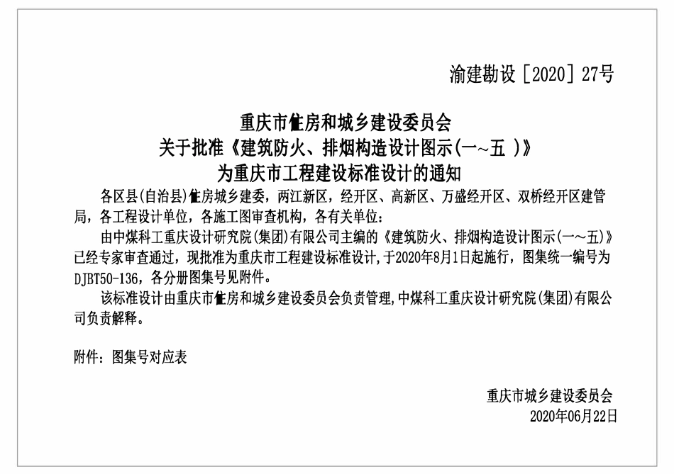DJBT-136 建筑防火、排烟构造设计图示一 防火门 渝20J04-1.pdf_第3页