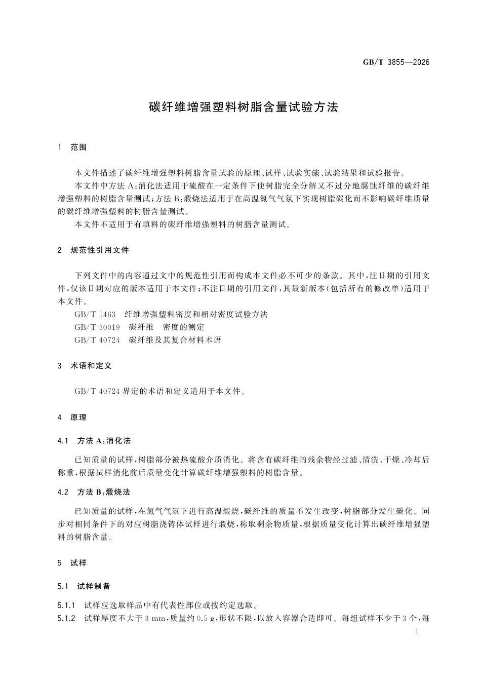 GBT 3855-2026 碳纤维增强塑料树脂含量试验方法.pdf_第3页