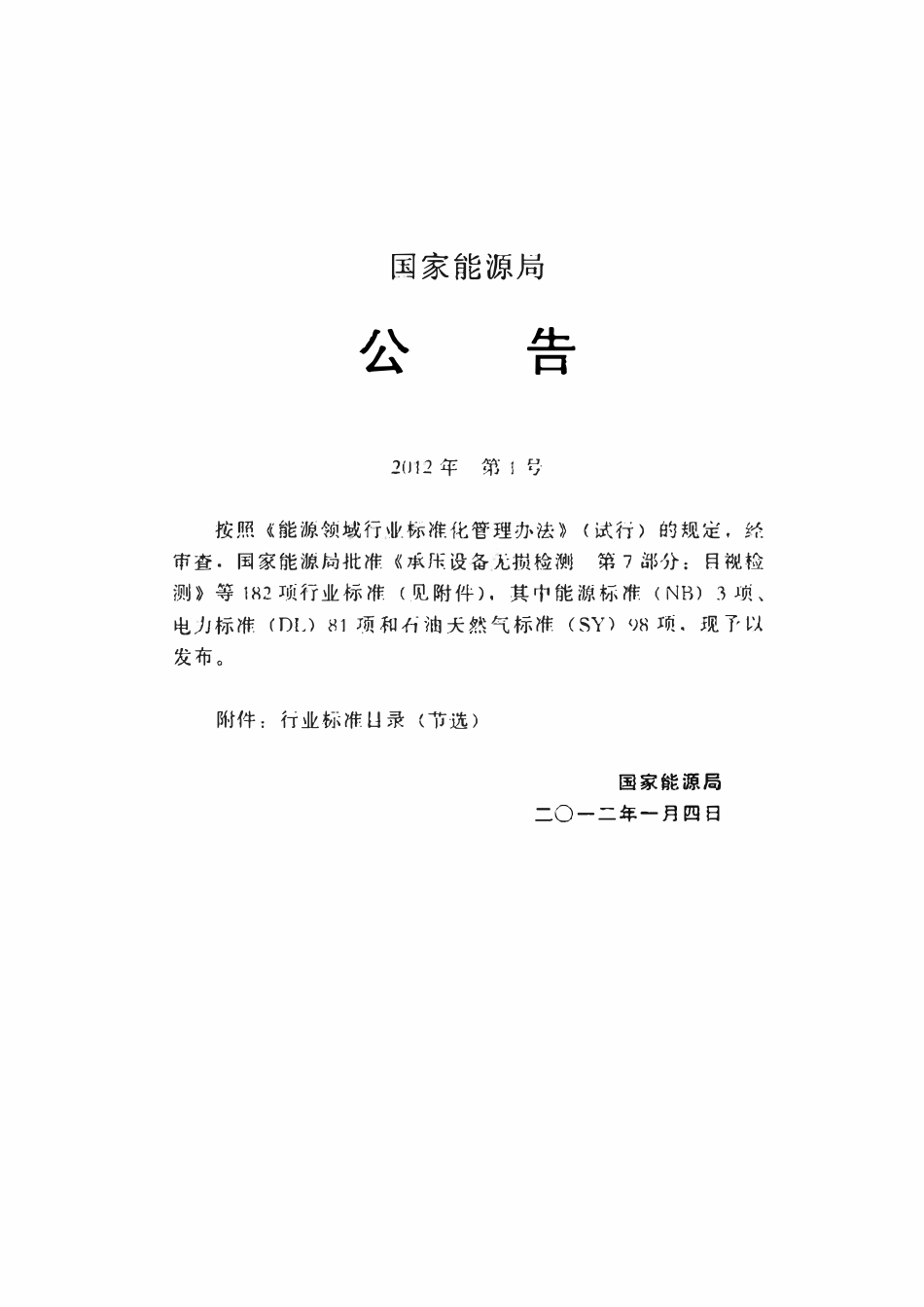 SYT 6848-2012 地下储气库设计规范.pdf_第3页
