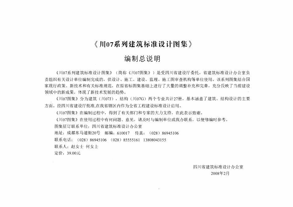 川07J01 工程做法.pdf_第2页