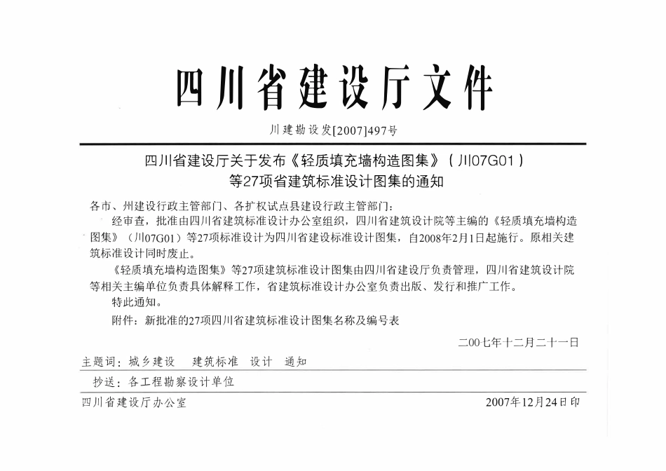 川07J01 工程做法.pdf_第3页