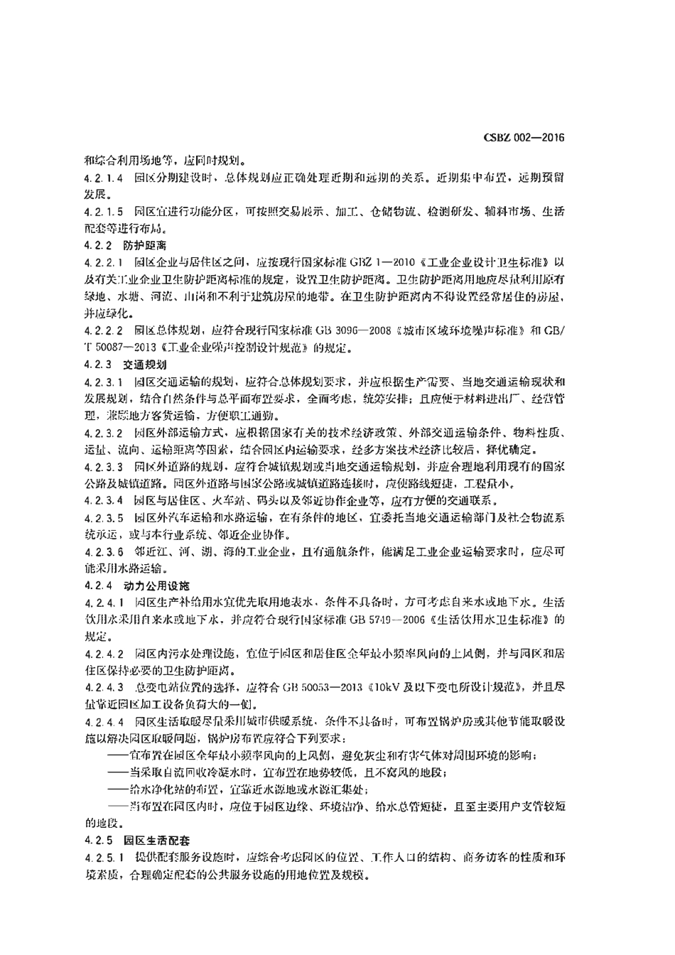 TCSBZ 002-2016石材产业园区建设标准.pdf_第2页