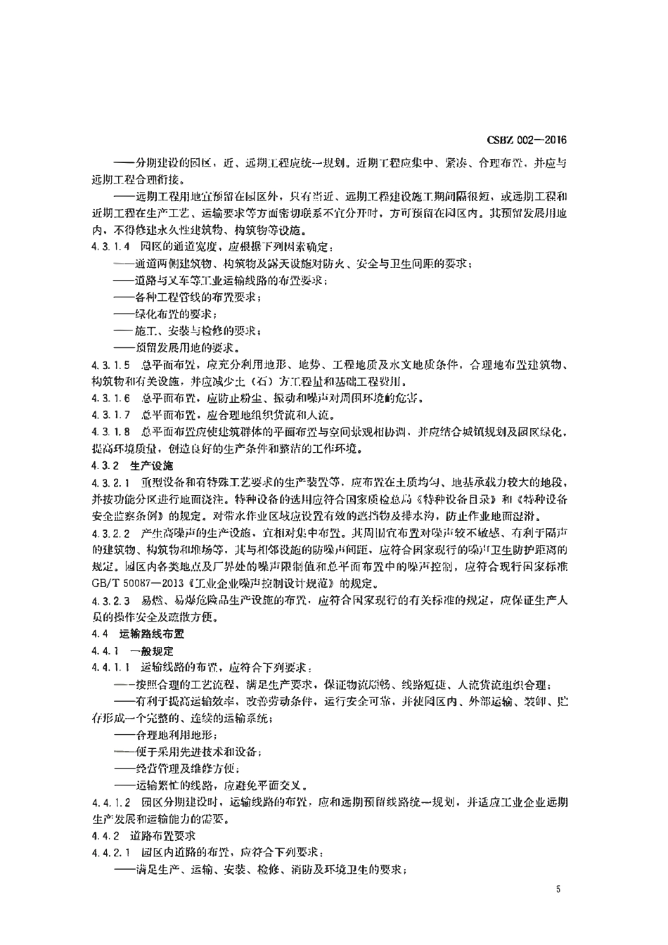 TCSBZ 002-2016石材产业园区建设标准.pdf_第3页