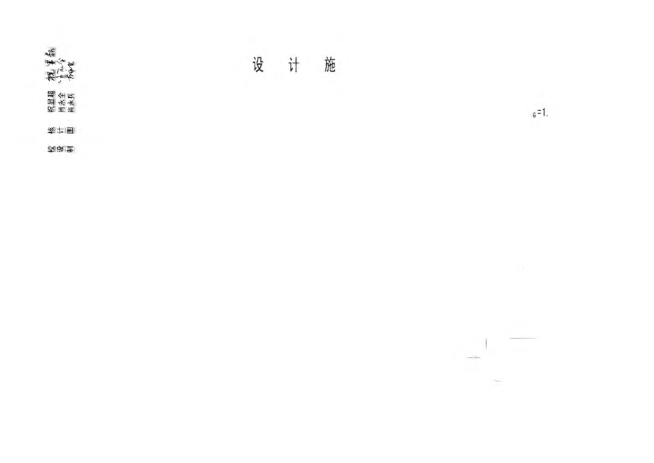 川03G313钢筋混凝土屋面检修孔板图集 高清晰版.pdf_第3页