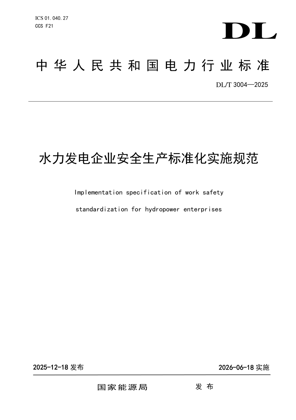 DLT 3004-2025 水力发电企业安全生产标准化实施规范.pdf_第1页