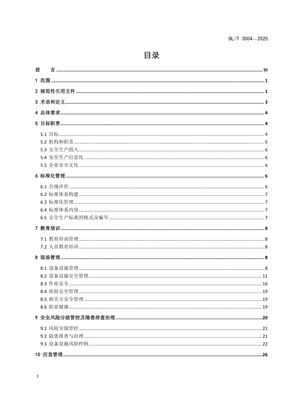 DLT 3004-2025 水力发电企业安全生产标准化实施规范.pdf_第2页