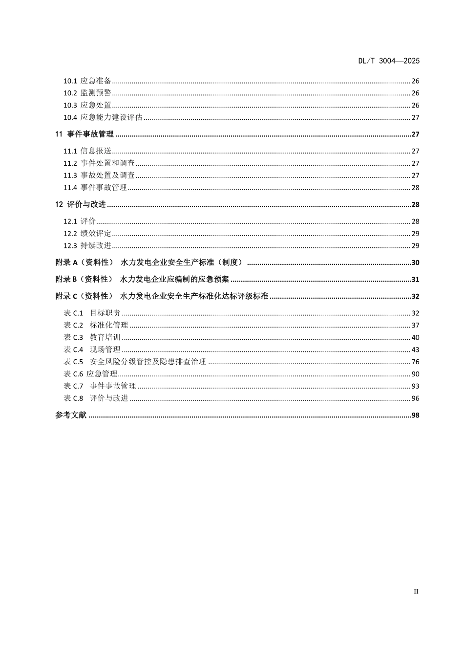 DLT 3004-2025 水力发电企业安全生产标准化实施规范.pdf_第3页