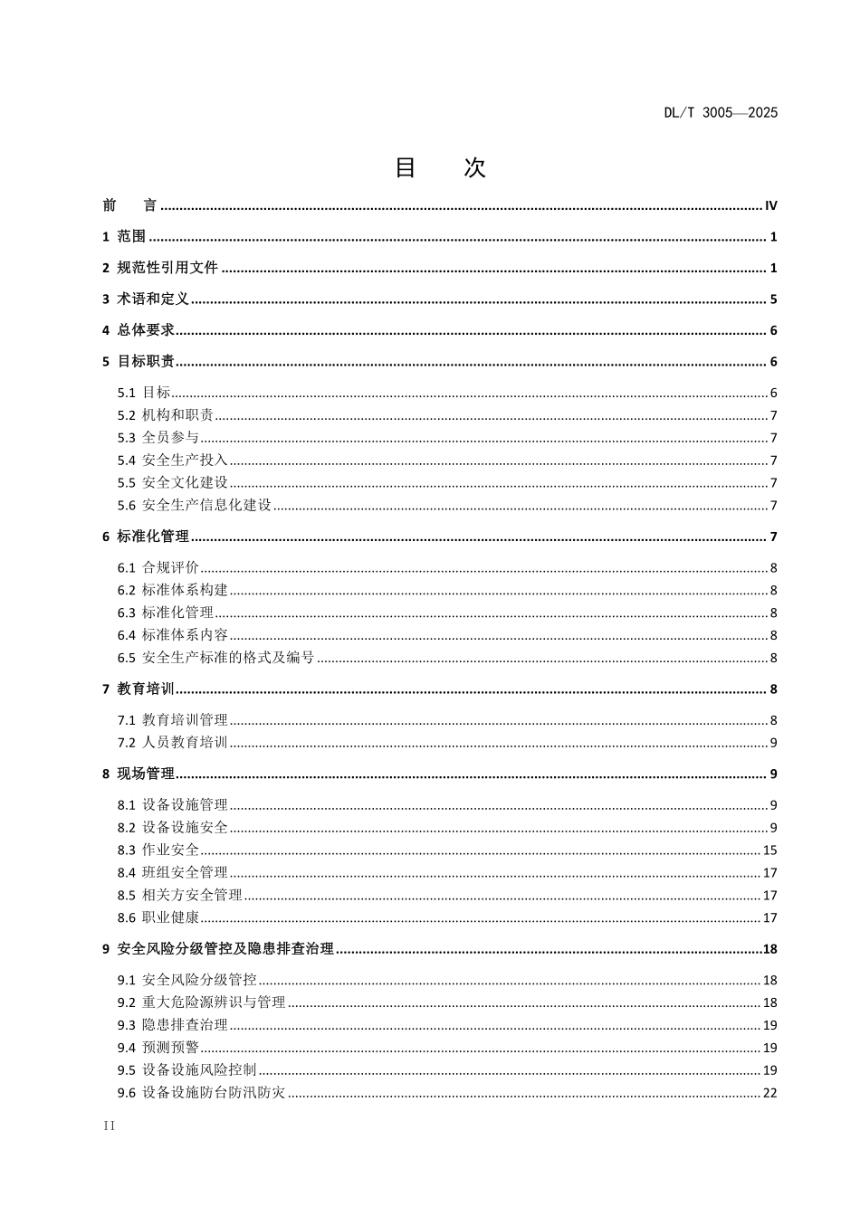 DLT 3005-2025 燃气发电企业安全生产标准化实施规范.pdf_第2页