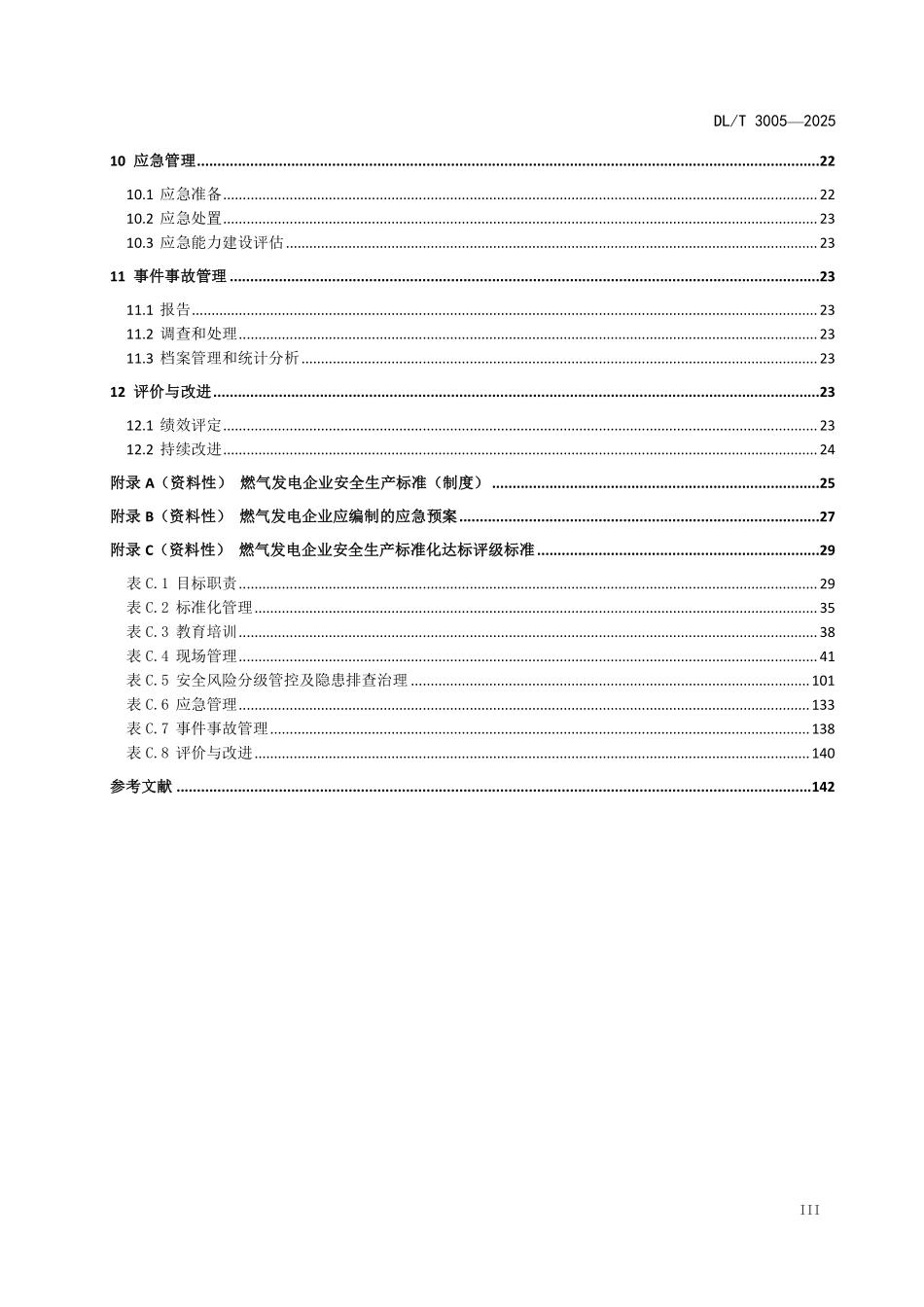 DLT 3005-2025 燃气发电企业安全生产标准化实施规范.pdf_第3页