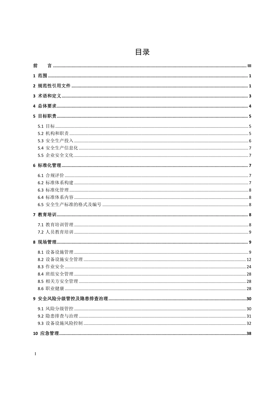 DLT 3006-2025 燃煤发电企业安全生产标准化实施规范.pdf_第2页