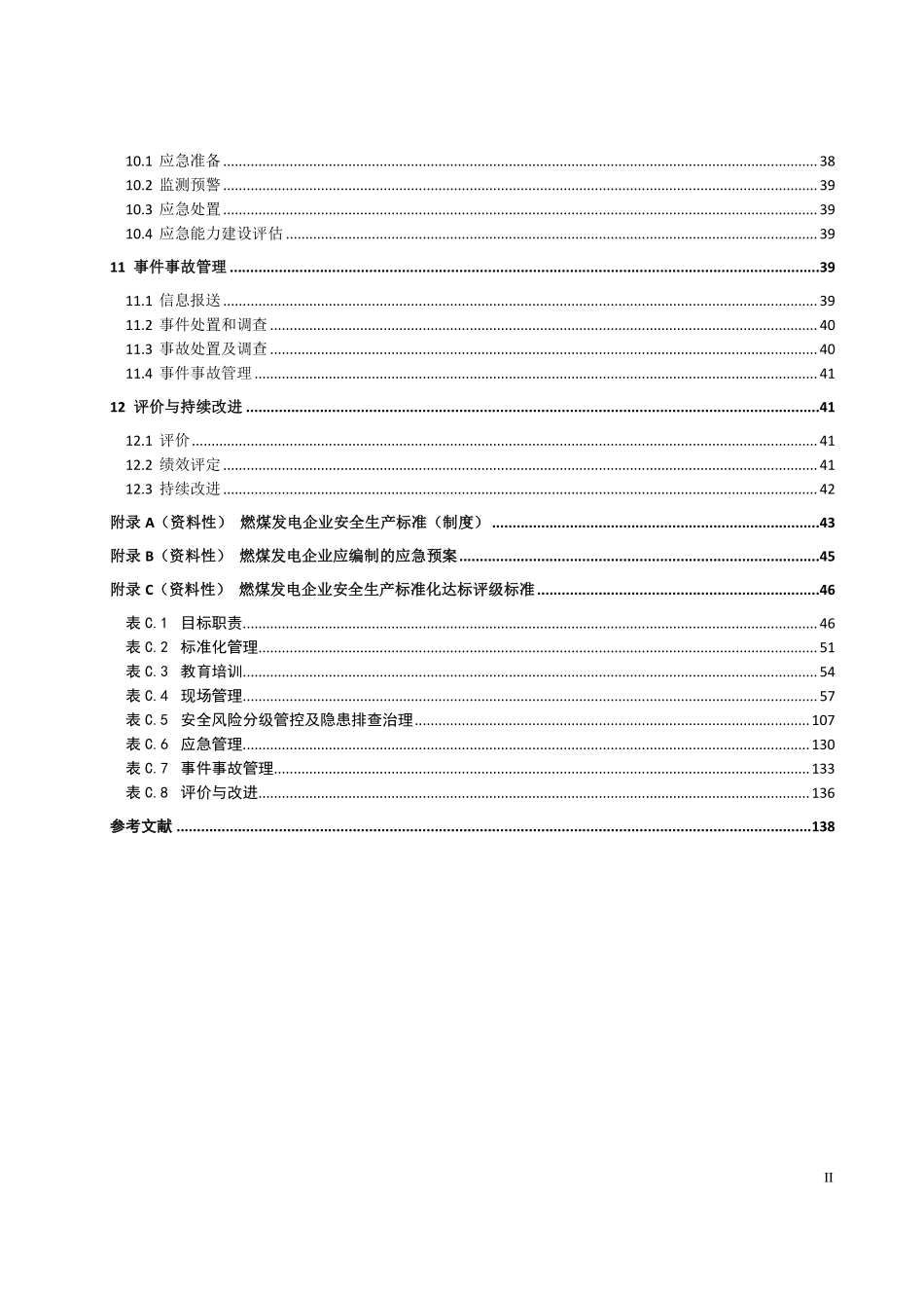 DLT 3006-2025 燃煤发电企业安全生产标准化实施规范.pdf_第3页