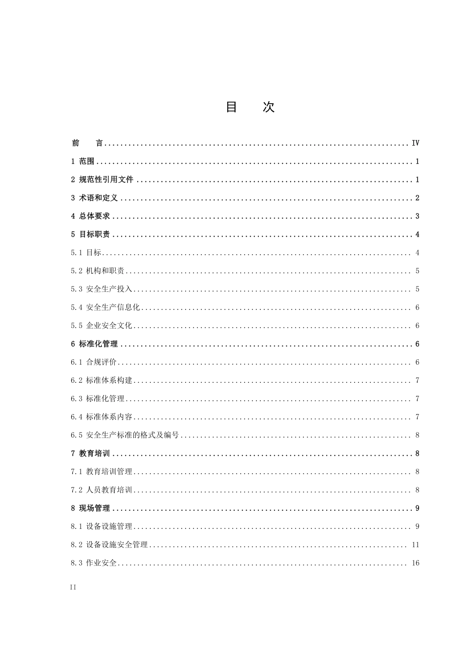 DLT 3007-2025 光伏发电企业安全生产标准化实施规范.pdf_第2页