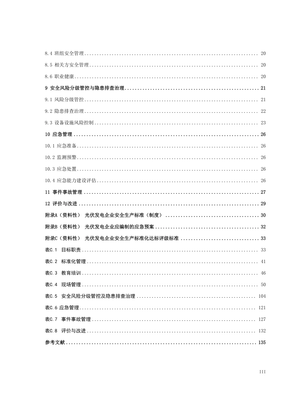 DLT 3007-2025 光伏发电企业安全生产标准化实施规范.pdf_第3页