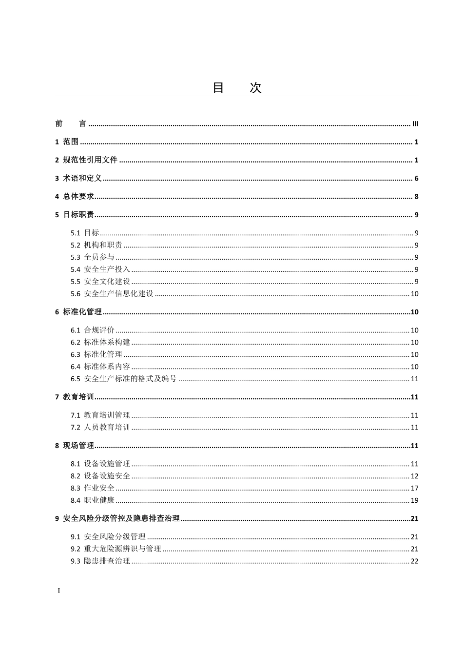 DLT 3009-2025 陆上风电企业安全生产标准化实施规范.pdf_第2页