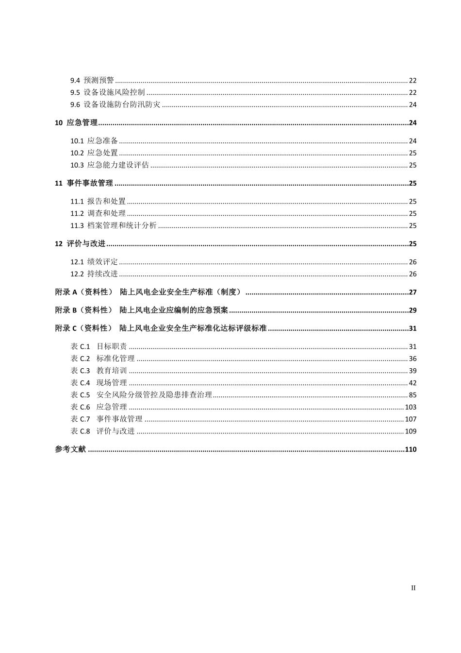 DLT 3009-2025 陆上风电企业安全生产标准化实施规范.pdf_第3页