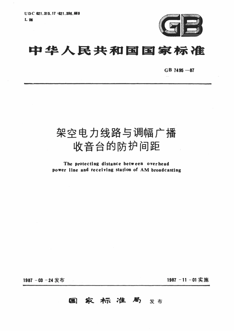 GB7495-1987 架空电力线路与调幅广播收音台的防护间距.pdf_第1页