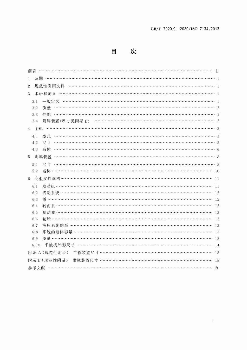 GBT 7920.9-2020 土方机械 平地机 术语和商业规格.pdf_第2页