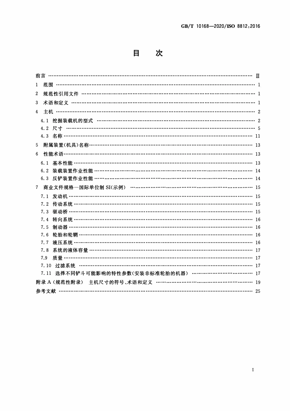 GBT 10168-2020 土方机械 挖掘装载机 术语和商业规格.pdf_第2页