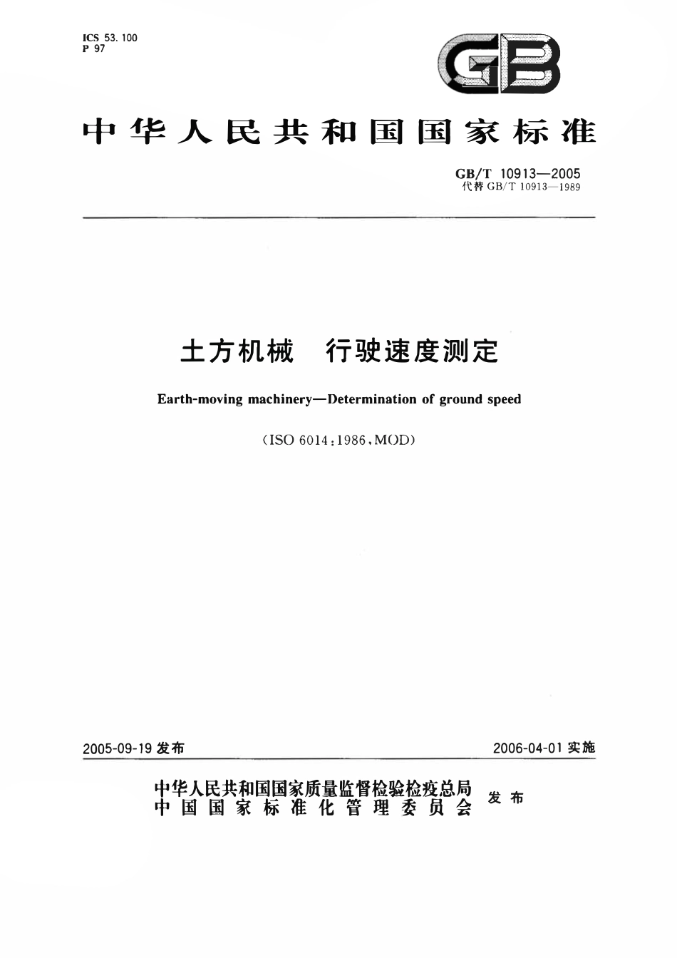 GBT 10913-2005 土方机械 行驶速度测定.pdf_第1页
