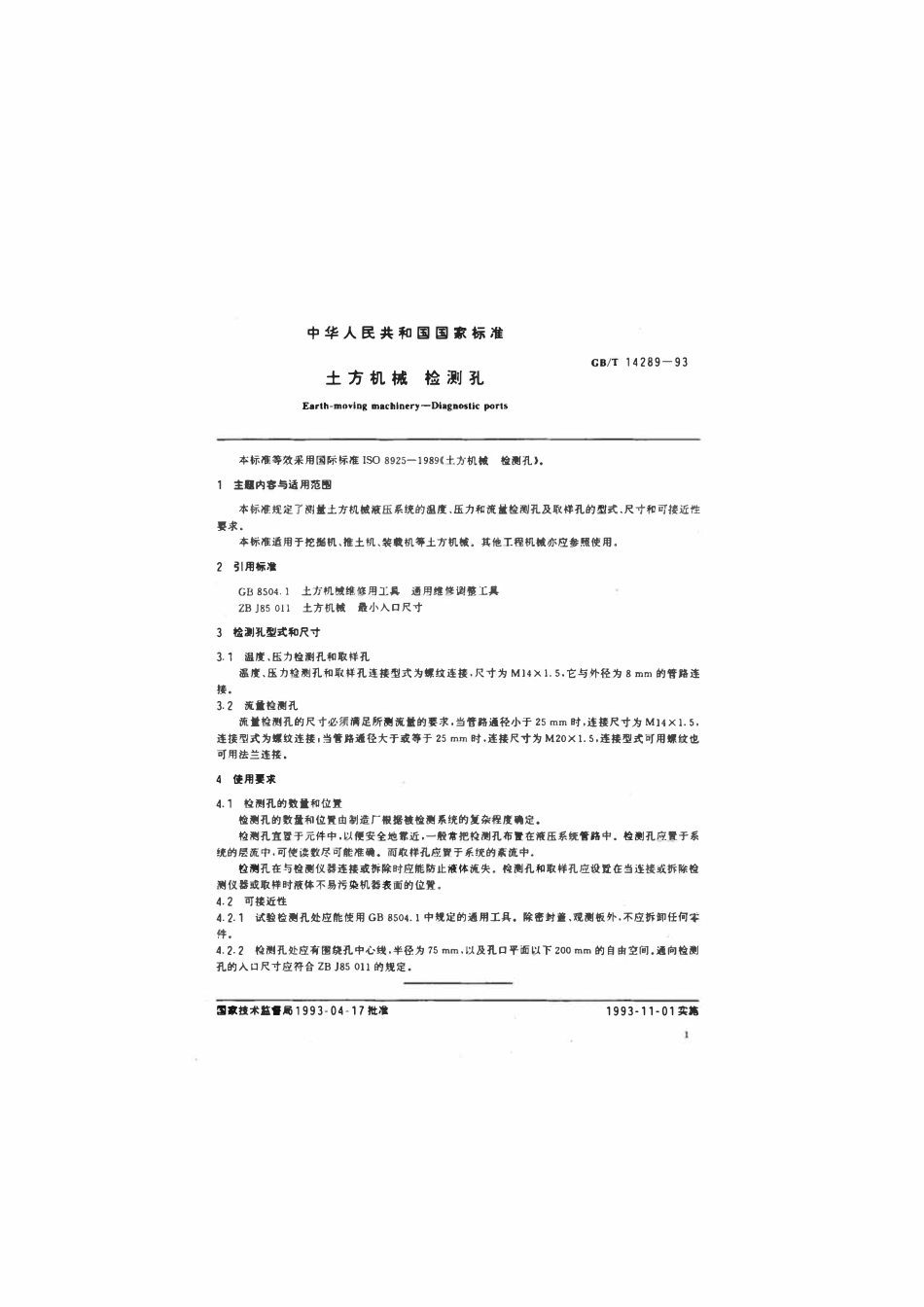 GBT 14289-1993 土方机械 检测孔.pdf_第2页