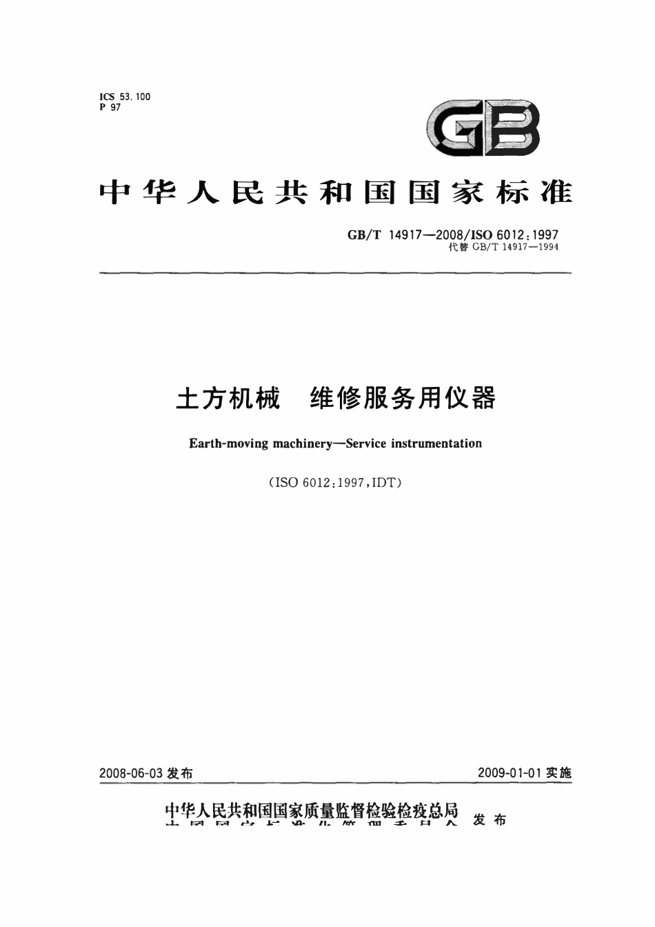 GBT 14917-2008 土方机械 维修服务用仪器.pdf_第1页