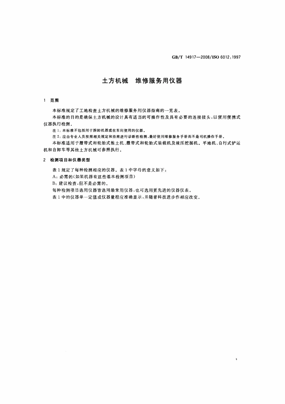 GBT 14917-2008 土方机械 维修服务用仪器.pdf_第3页